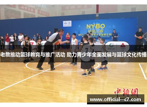 老詹推动篮球教育与推广活动 助力青少年全面发展与篮球文化传播 老詹推动篮球教育与推广活动 助力青少年全面发展与篮球文化传播