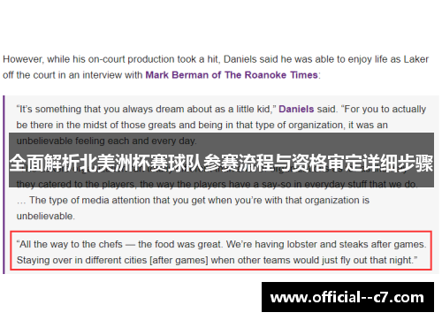 全面解析北美洲杯赛球队参赛流程与资格审定详细步骤 全面解析北美洲杯赛球队参赛流程与资格审定详细步骤