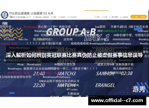 深入解析如何辨别英冠联赛比赛真伪防止被虚假赛事信息误导