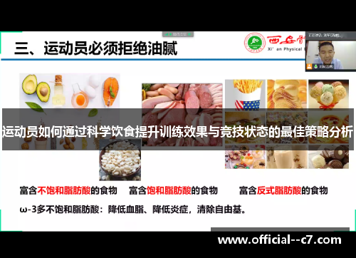 运动员如何通过科学饮食提升训练效果与竞技状态的最佳策略分析 运动员如何通过科学饮食提升训练效果与竞技状态的最佳策略分析
