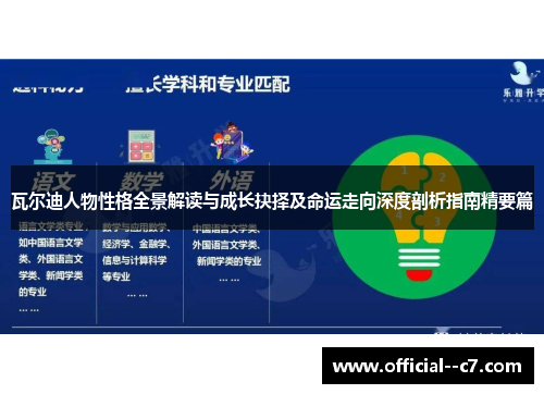 瓦尔迪人物性格全景解读与成长抉择及命运走向深度剖析指南精要篇