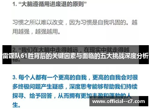 雷霆队61胜背后的关键因素与面临的五大挑战深度分析