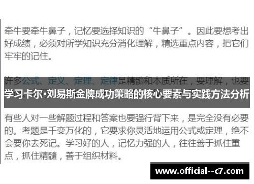 学习卡尔·刘易斯金牌成功策略的核心要素与实践方法分析 学习卡尔·刘易斯金牌成功策略的核心要素与实践方法分析