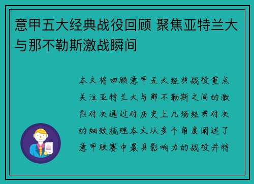 意甲五大经典战役回顾 聚焦亚特兰大与那不勒斯激战瞬间