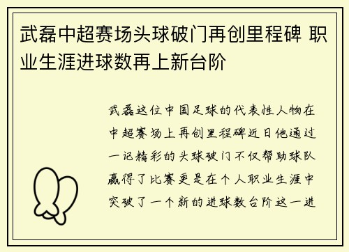 武磊中超赛场头球破门再创里程碑 职业生涯进球数再上新台阶 武磊中超赛场头球破门再创里程碑 职业生涯进球数再上新台阶