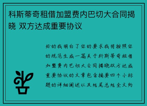 科斯蒂奇租借加盟费内巴切大合同揭晓 双方达成重要协议 科斯蒂奇租借加盟费内巴切大合同揭晓 双方达成重要协议
