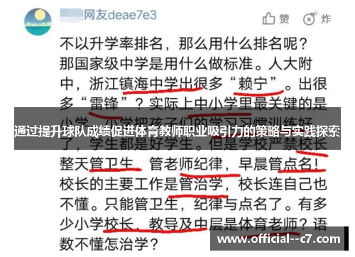 通过提升球队成绩促进体育教师职业吸引力的策略与实践探索