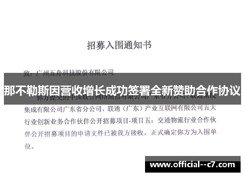 那不勒斯因营收增长成功签署全新赞助合作协议 那不勒斯因营收增长成功签署全新赞助合作协议