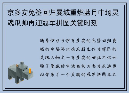 京多安免签回归曼城重燃蓝月中场灵魂瓜帅再迎冠军拼图关键时刻