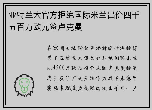 亚特兰大官方拒绝国际米兰出价四千五百万欧元签卢克曼 亚特兰大官方拒绝国际米兰出价四千五百万欧元签卢克曼