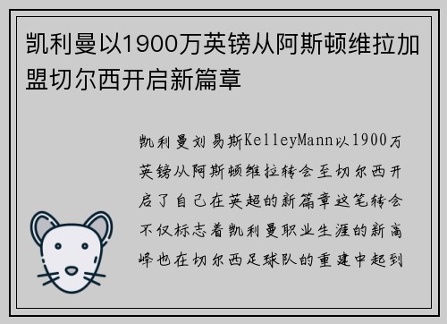 凯利曼以1900万英镑从阿斯顿维拉加盟切尔西开启新篇章 凯利曼以1900万英镑从阿斯顿维拉加盟切尔西开启新篇章