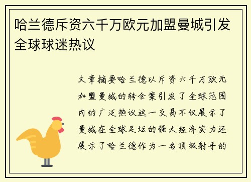 哈兰德斥资六千万欧元加盟曼城引发全球球迷热议 哈兰德斥资六千万欧元加盟曼城引发全球球迷热议