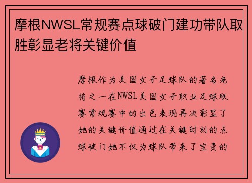 摩根NWSL常规赛点球破门建功带队取胜彰显老将关键价值 摩根NWSL常规赛点球破门建功带队取胜彰显老将关键价值