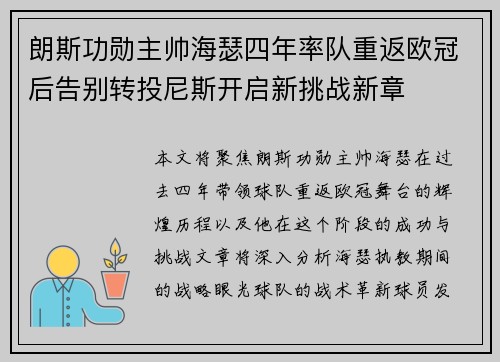 朗斯功勋主帅海瑟四年率队重返欧冠后告别转投尼斯开启新挑战新章 朗斯功勋主帅海瑟四年率队重返欧冠后告别转投尼斯开启新挑战新章