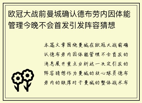 欧冠大战前曼城确认德布劳内因体能管理今晚不会首发引发阵容猜想 欧冠大战前曼城确认德布劳内因体能管理今晚不会首发引发阵容猜想