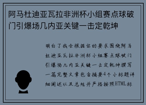 阿马杜迪亚瓦拉非洲杯小组赛点球破门引爆场几内亚关键一击定乾坤 阿马杜迪亚瓦拉非洲杯小组赛点球破门引爆场几内亚关键一击定乾坤