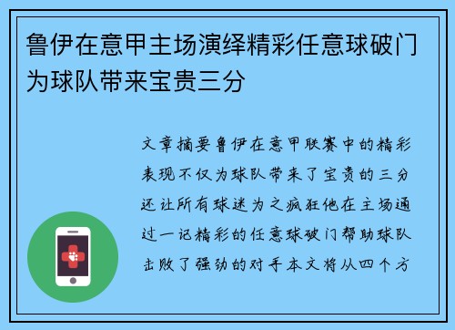 鲁伊在意甲主场演绎精彩任意球破门为球队带来宝贵三分 鲁伊在意甲主场演绎精彩任意球破门为球队带来宝贵三分