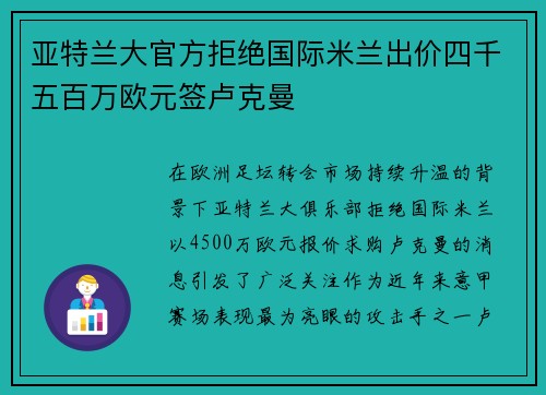 亚特兰大官方拒绝国际米兰出价四千五百万欧元签卢克曼 亚特兰大官方拒绝国际米兰出价四千五百万欧元签卢克曼