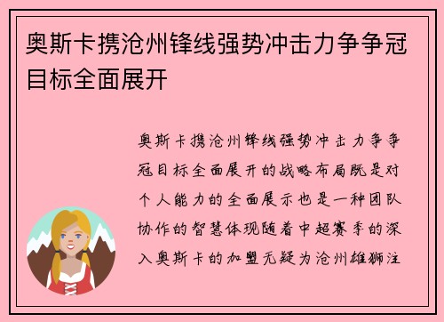 奥斯卡携沧州锋线强势冲击力争争冠目标全面展开