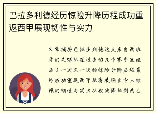巴拉多利德经历惊险升降历程成功重返西甲展现韧性与实力 巴拉多利德经历惊险升降历程成功重返西甲展现韧性与实力