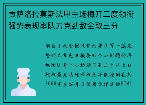 贡萨洛拉莫斯法甲主场梅开二度领衔强势表现率队力克劲敌全取三分 贡萨洛拉莫斯法甲主场梅开二度领衔强势表现率队力克劲敌全取三分