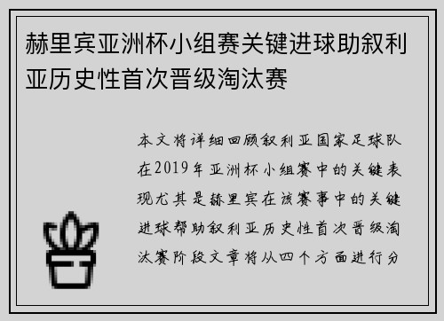 赫里宾亚洲杯小组赛关键进球助叙利亚历史性首次晋级淘汰赛 赫里宾亚洲杯小组赛关键进球助叙利亚历史性首次晋级淘汰赛
