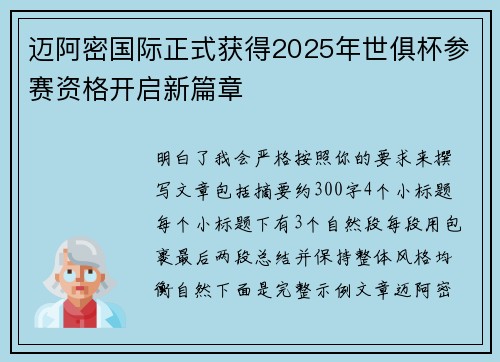 迈阿密国际正式获得2025年世俱杯参赛资格开启新篇章 迈阿密国际正式获得2025年世俱杯参赛资格开启新篇章